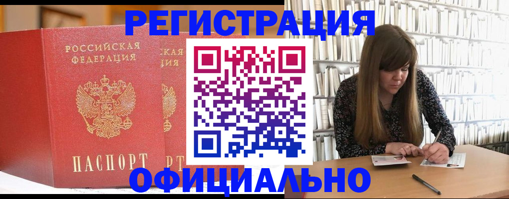 купить прописку в Киришах